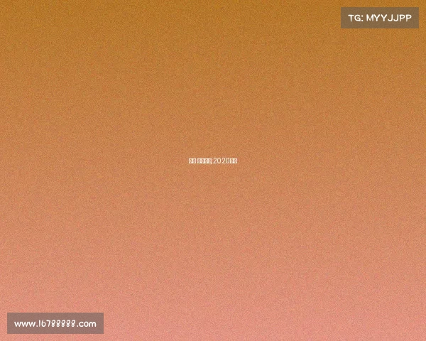 派派 电子竞技,2020派派