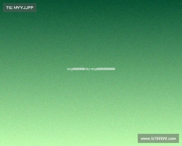 wcg世界电子竞技大赛 sky-wcg世界电子竞技大赛王者荣耀